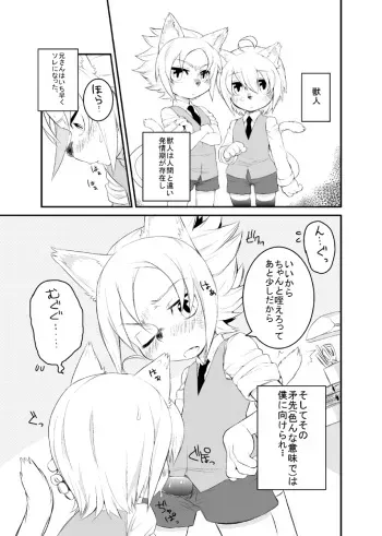 ケモショタのゲスト原稿だったもの manga cover