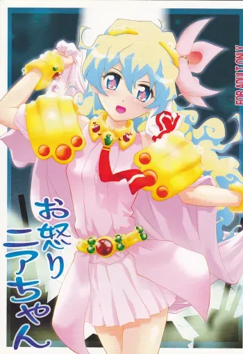 Oikari Nia-chan manga cover