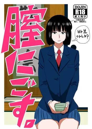 [Gin Eiji] [Chadōbu joshi × baishun] “chitsu nigosu. ” (Ocha ni Gosu.) [Korean] manga cover