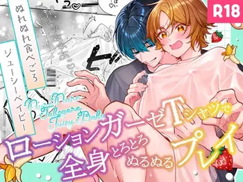 [おつまみひとくち(祭屋すぐる)] ぬれぬれ食べごろジューシーベイビー manga cover