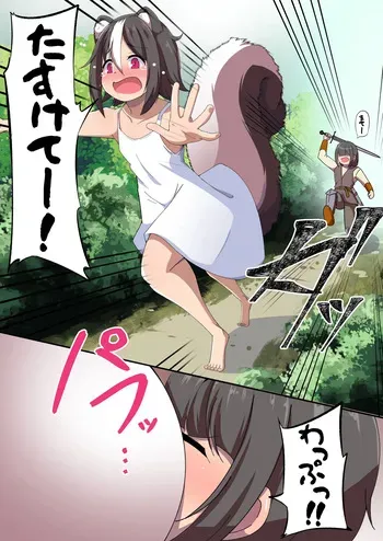 スカンク親子 manga cover