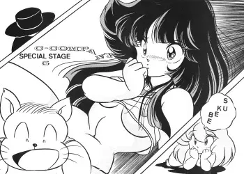 [C-COMPANY] C-COMPANY SPECIAL STAGE 5 (Ranma 1/2, Urusei Yatsura) manga cover