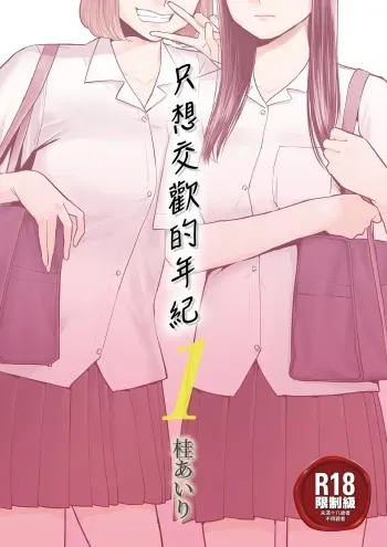 [Katsura Airi] Karami Zakari vol. 1 | Entanglement vol. 1 [English] [Uncensored] manga cover