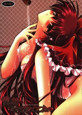 Reimu o Taisetsu ni Shite ne manga cover