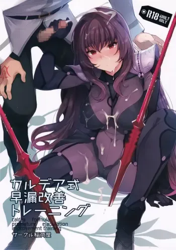 Chaldean Premature Ejaculation Rehabilitation Regimen manga cover