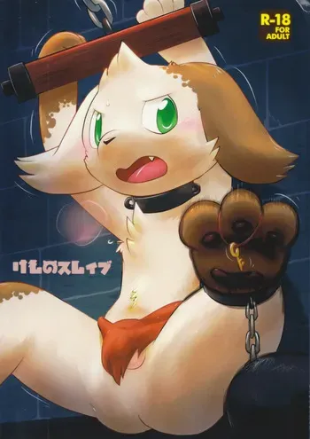 けものスレイブ manga cover