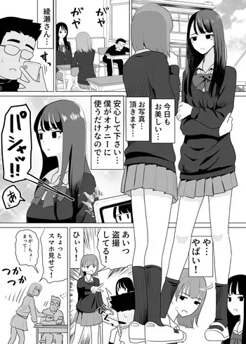 [Manbo] Dare ka chinchin o sawatteru yatsu ga iru | Someone is groping my penis manga cover