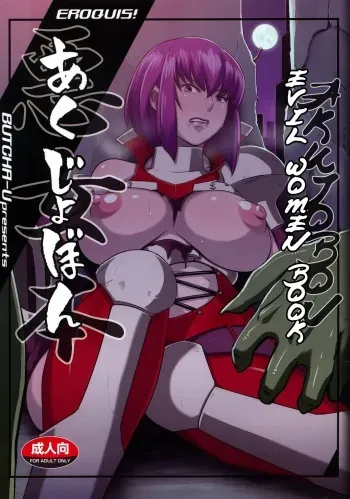 Akujobon | Evil Women Book manga cover