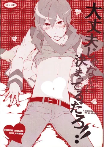 Daijoubu Janai ni Kimatterudaro!! manga cover