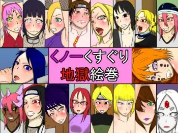 [Ijigen Kichi] Kunoichi Kusuguri Jigoku Emaki (Naruto) manga cover
