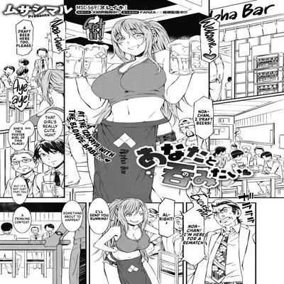 I Want To Drink With You [Original] manga cover