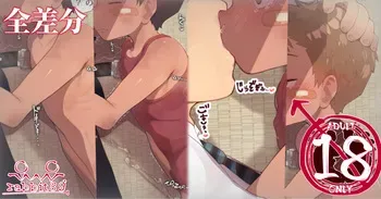 [89兎♂]2023-09-21-【全差分】汗臭やんちゃ君にチン嗅ぎさせてみた♂2023-09-21-【全差分】汗臭やんちゃ君にチン嗅ぎさせてみた♂ manga cover