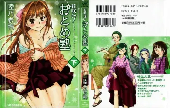 [Okano Ahiru] Hanasake ! Otome Juku (Otome Private Tutoring School) Vol.2 manga cover
