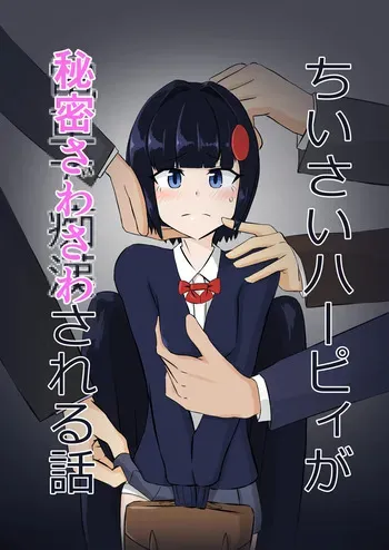 [Noshi-ya] Chīsai hāpyi ga himitsu Sawa sawasa reru hanashi manga cover