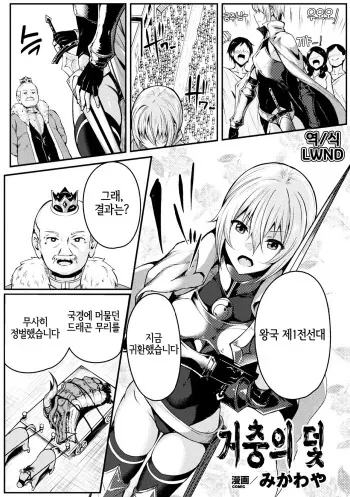 [みかわや] 巨蟲の罠 (2D Comic Magazine Onna Kishi Naedokoka Keikaku Vol. 3) [Korean] [LWND] manga cover