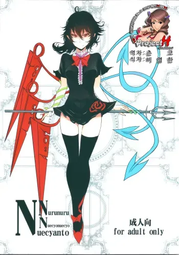 (Reitaisai 8) [Kuronisiki (Takaharu)] NNN (Touhou Project) [Korean] [Project H] manga cover