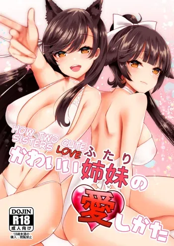 Kawaii Futari no Aishikata | How Two Cute Sisters Love manga cover