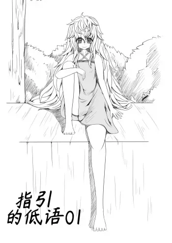 Whisper of Guidance 1-18 manga cover