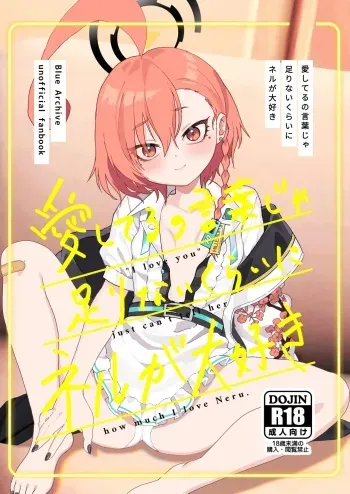 Aishiteru no Kotoba Hashirinai kurai ni Neru ga Daisuki | There Aren't Enough Words to Say How Much I Love You, Neru-chan!! manga cover