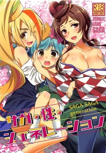 SAGA SAGA generation manga cover