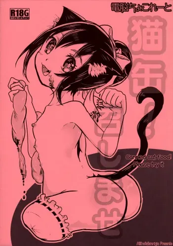 (ABnormal Comic Day! 2) [Dennou Chocolate (AwA)] Nekokan! Meshimase | Canned Catfood! Please Try It [English] [ATF] manga cover