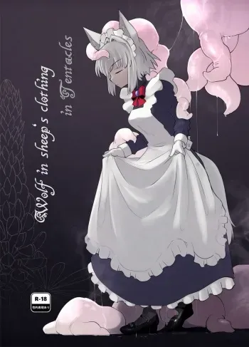 [Foxtail (sakifox)] Wolf in sheep's clothing in Tentacles [Digital] manga cover