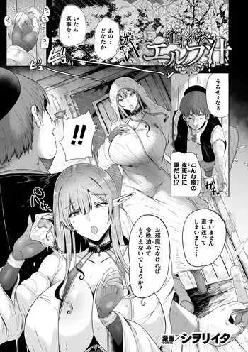 [Shiworiita] Nerawareta Elf Shiru (Kukkoro Heroines Vol. 48) [Digital] manga cover