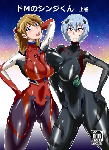 [TOPGUN (JET)] Masochist Shinji-kun (Neon Genesis Evangelion) 2 [Sample] manga cover