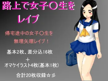 [Daibakudan] Rojou de Joshikousei wo Rape manga cover