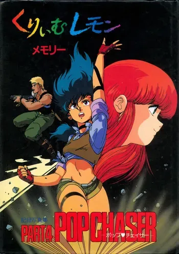 Cream Lemon Memory Part 4: Pop Chaser manga cover