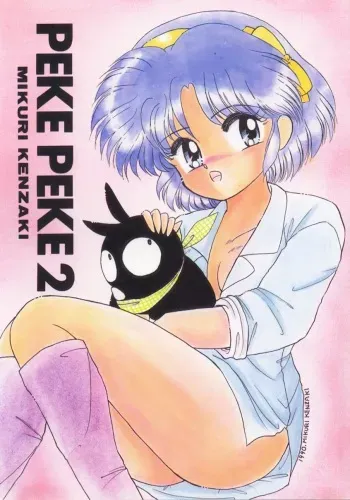 (C39) [Hoge Hoge CLUB (Various)] PEKE PEKE 2 (Ranma 1/2) manga cover