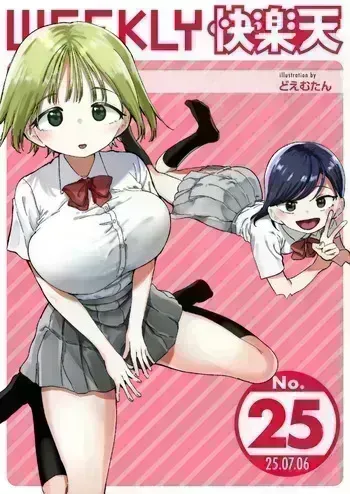 WEEKLY Kairakuten 2025 No.25 manga cover