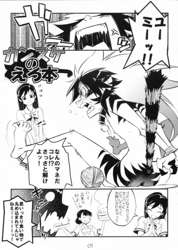 (C72) [Tamago no Kara] Kansuke no Ero Bon (Gakuen Sousei Nekoten!) manga cover