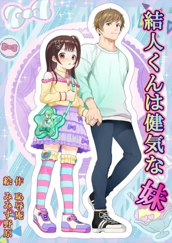 Yui-chan is a great little sister manga cover
