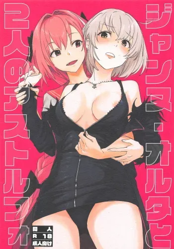 (SC2019 Spring) [Nui GOHAN (Nui)] Jeanne Alter to Futari no Astolfo (Fate/Grand Order) [Spanish] manga cover