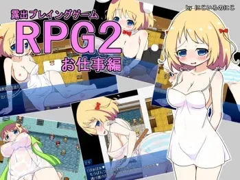[Nijiiro no Niji] RPG Roshutsu Playing Game 2 Oshigoto-hen manga cover
