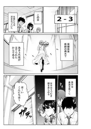 [Mikuni Mizuki] Shokuba no Senpai: Hokenshitsu no Sensei, Kyoudan ni Tatsu manga cover