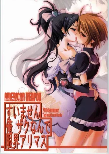 (C66) [American Kenpou, Kudoki Dancer (Kikuchi Seiji)] Suimasen Orezakunande Genkai Arimasu (Various) manga cover