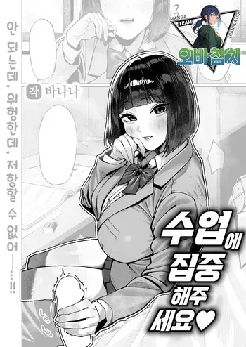 [Banana] Jugyoni Shuchushitekudasai♡ | 수업에 집중해 주세요♡(COMIC Shitsurakuten 2026-06) [Korean] [팀 오바참치] [Digital] manga cover