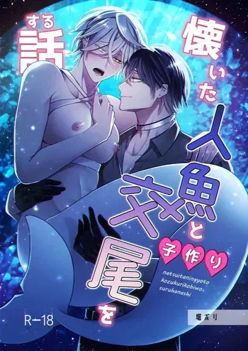 [Rotten Blossoms (Hori Bori)] Mating with a Lovestruck Merman [Eng] manga cover