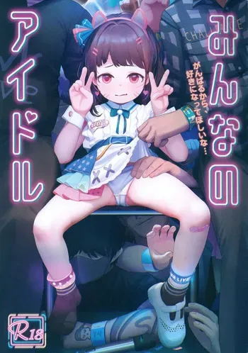 (C106) [Yaoyorozudo (AkiFn)] Minna no Idol (Various) manga cover