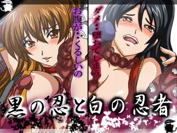 [Neko Pockle] Kuro no Nin to Shiro no Ninja manga cover