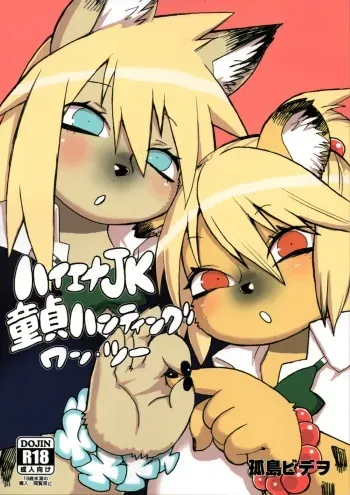 Hyena JK Doutei Hunting One Two manga cover