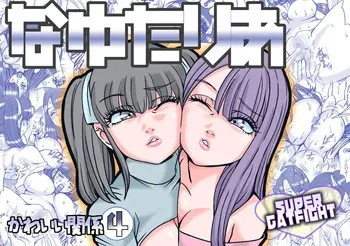 [Nekomajin] Nayutaria manga cover