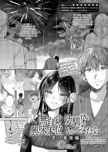 Mujikaku na Osananajimi to Kyoumi Honi de Yatte Mitara 〜End of Summer Arc〜 manga cover