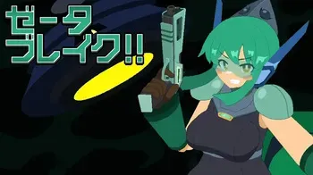 Zeta Break!! (Animations) [The mel friend chirps chii] [RJ01401606] manga cover