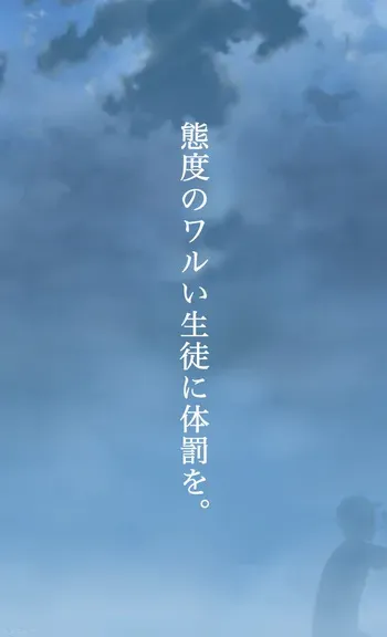 [Plus Step] Taido no Warui Seito ni Taibatsu o. manga cover