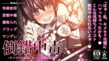 [MillionServant] Tousaku Chuudoku ~Kimeseku no Dorei ni Natta Hentai Osananajimi~ manga cover