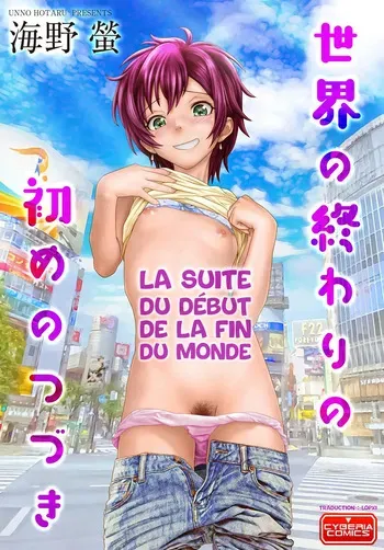 [Unno Hotaru] Sekai no Owari no Hajime no Tsuzuki | La Suite du Début de la Fin du Monde (Cyberia Maniacs Kyousei Haramase Project Vol. 10) [French] [Lopxi] [Digital] manga cover