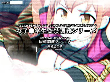 [MJN] Joshi Chuugakusei Nyoudou Choukyou Fuck - Kurusu Kanako | Middle School Girl Urethral Sex Training - Kanako Kurusu (Ore no Imouto ga Konna ni Kawaii Wake ga Nai) [English] [Cunny Garden] manga cover